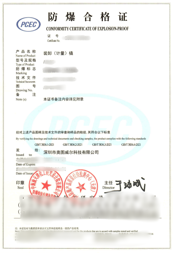 裝卸計(jì)量橇防爆證